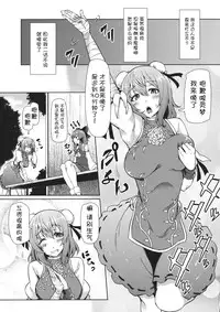 (C87) [Arysuivery (Ayakase Chiyoko, Ayakase Riberi)] Bokura no Seijijou (Touhou Project) [Chinese] [CE家族社]