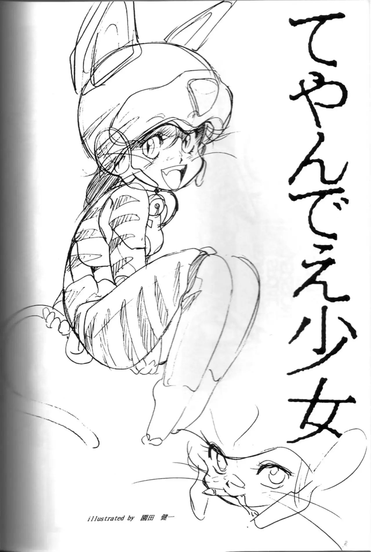 Samurai Pizza Cats Anniversary Memorial