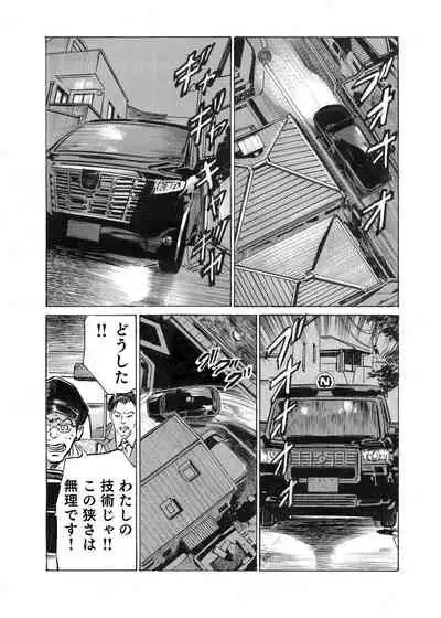 [Hazuki Kaoru] Ore wa Tsuma no Koto o Yoku Shiranai 1-12