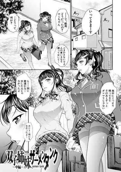 Futago Shimai Semen Tank - Twin Sisters Semen Tank