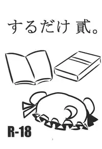 (C82) [Fugodoku (Katou Fuguo)] SURUDAKE Ni. (Touhou Project)