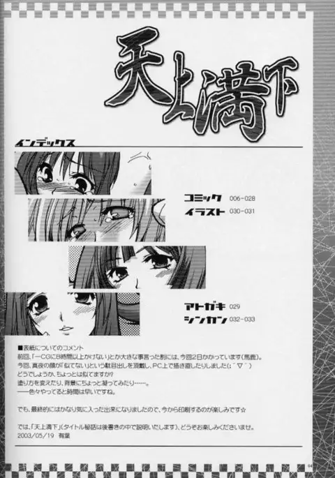 Tenjou Tenge - Tenjou Mange