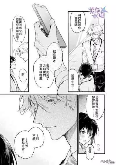 Kimi to Dakara, Zenbu Shitai. Ai de Tagari Kare no Amai Yokkyuu .