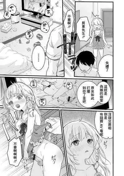 Darashinai Otokonoko