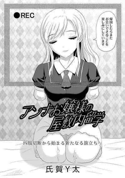 Anna Ojou-sama no Yashikinai Ryuugaku