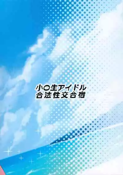 Shougakusei Idol Gouhou Seikou Gasshuku