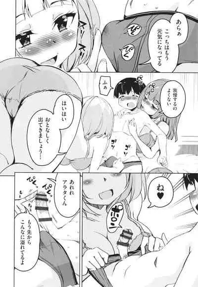 Kagikkoga Shiriatta Oneesan-tachi ni Mugen ni Amayakasare chau !