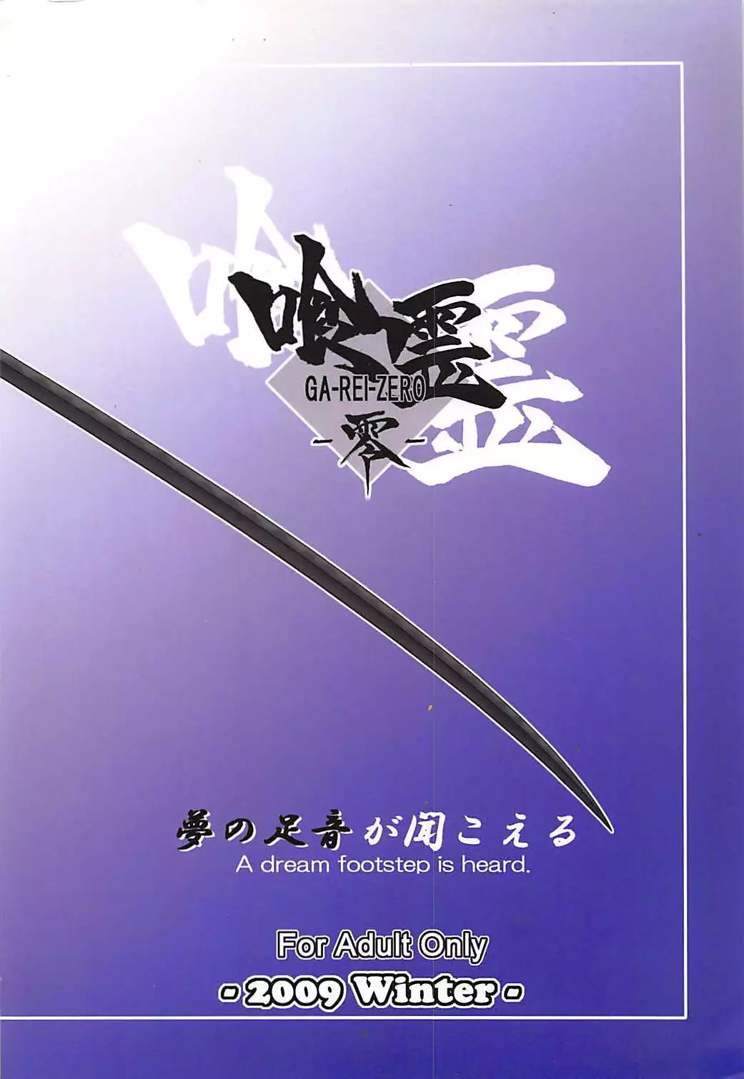Yume no Ashioto