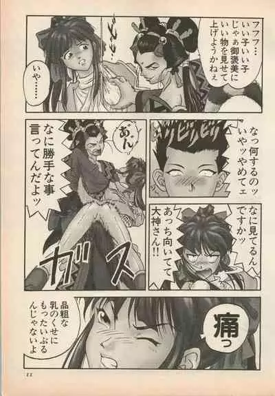 Shin Bishoujo Shoukougun 5 Fukkatsu hen