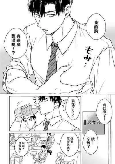 [Michi] Ore wa Omae no Ushi Janai! | 我不是你的牛! Ch. 1-6+番外 [Chinese] [拾荒者汉化组] [Digital]