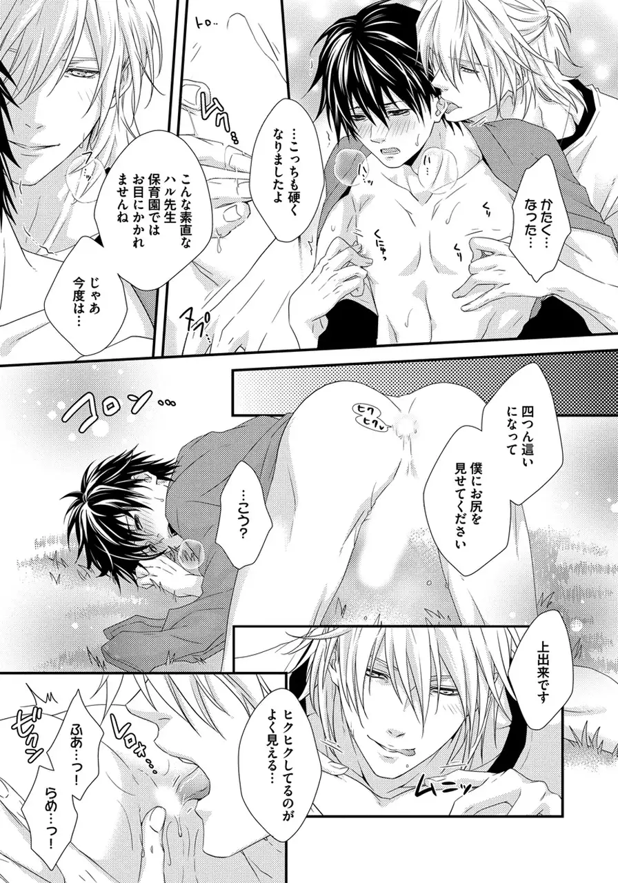 Hatsujou Sekuhara Hoikuen Vol.01