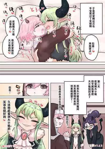 [Ponkichi no Sato (Ponkichi)] Succubus no Sensei FILE. 04 [Dragon Succubus Hen] | 魅魔的老师 FILE.04「龙娘魅魔篇」 [Chinese]