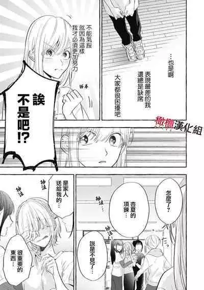 [Kotoko, Kamo] Sukui, SukuwareCh.1-12 | 乞救之噬，覆食殆尽 Ch.1-12 [Chinese] [橄榄汉化组]