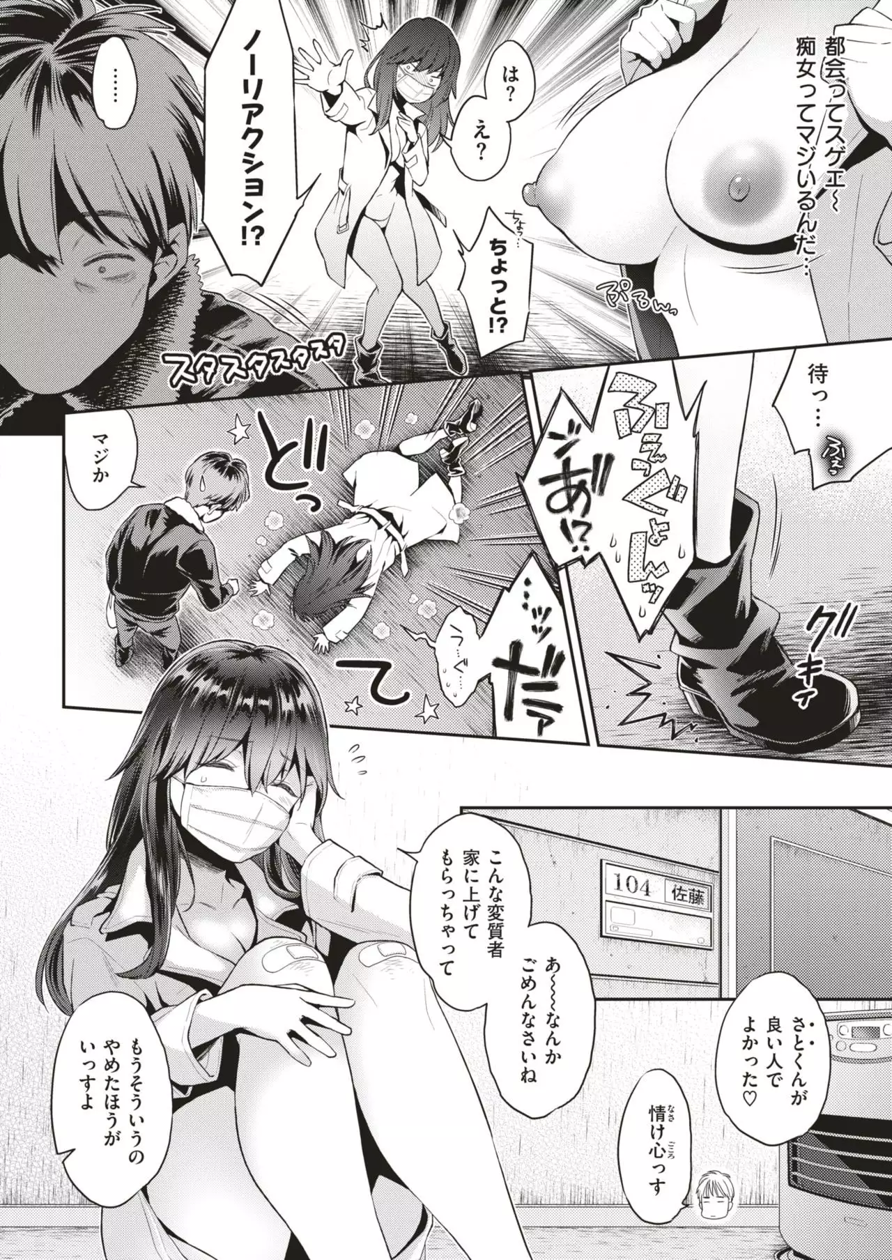 COMIC Shitsurakuten 2019-01