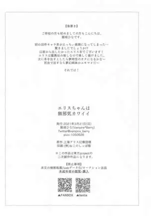 erisuchanhamujakikawaii