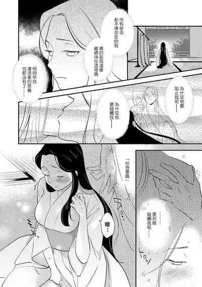 [Foxies] Oeyama suimutan utsukushiki oni no toraware hime | 大江山醉夢逸話 美麗的鬼與被囚禁的公主 Ch. 1-10 [Chinese] [莉赛特汉化组]