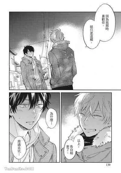 [Kon Shota] Hibi mo Tsumoreba Koi to Naru | 日積月累的戀情 [Chinese] [趙秋鳳] [Digital]