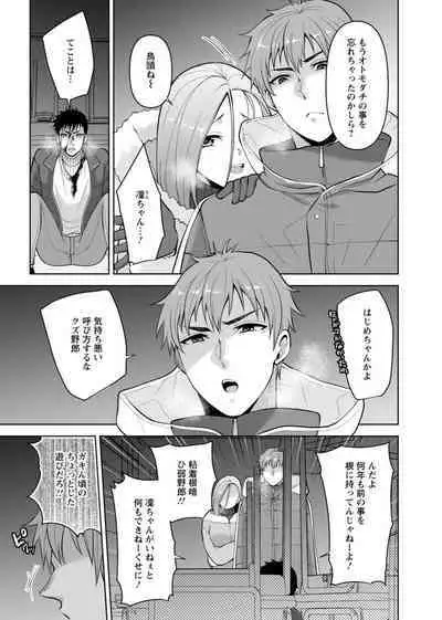 [Aono Akira] Osananajimi ni Fukushuu Massage ~Yogarimakutte Ore o Motomero~ 29-36