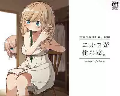 [Yeast House (Pan Koojo)] Erufu ga sumu ie.