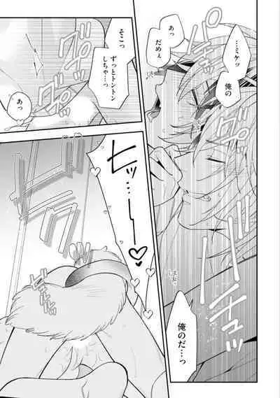 High Spec Danshi ni Natsukareteimasu