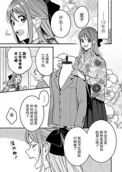 [Oko yomiko] Hon'nō no koi saku Taishō no yoru… 〜 osananajimi a wa haikaramusume Ō o ichizu ni motomeru | 在大正夜晚盛开的本能之恋…～青梅竹马α对时髦女孩Ω一心一意的追求 (絶倫αに愛を乞え。【TLオメガバースStory】) [Chinese] [莉赛特汉化组]