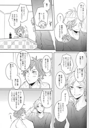 Senpai no otokonoko jijo