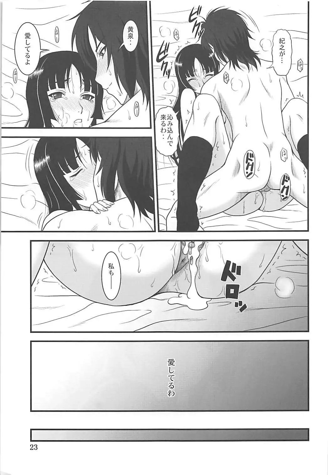 Yume no Ashioto