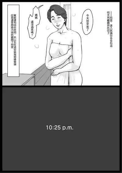 [Oozora Kaiko (kaiko)] Micchaku! Mamakko Danshi to Okaa-san ~Aru 1-nichi no Document + Mae Shuzai Hen~ [Chinese] [最爱福瑞汉化组]