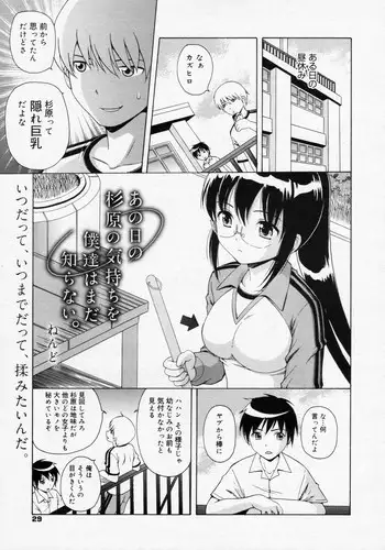 [Nendo.] Ano Hi no Sugihara no Kimochi wo Bokutachi wa Mada Shiranai. (COMIC Megamilk Vol.14)