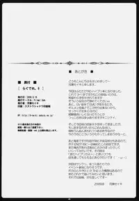 (C76) [Primal Gym (Kawase Seiki)] Rag Dere. 6 (Ragnarok Online)