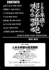 [Anthology] Toaru Hiwai na Love Canon (Toaru Kagaku no Railgun)