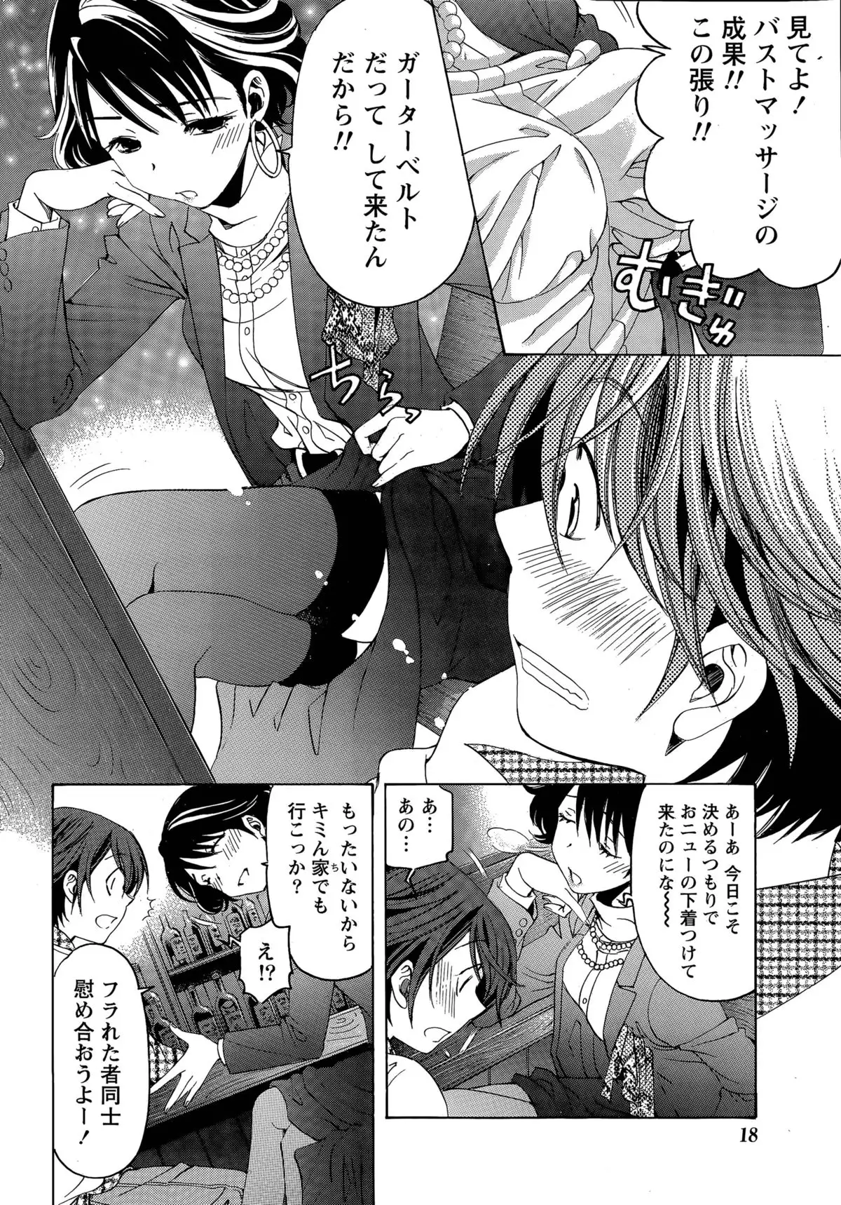 Crystal Days Ch. 1-12