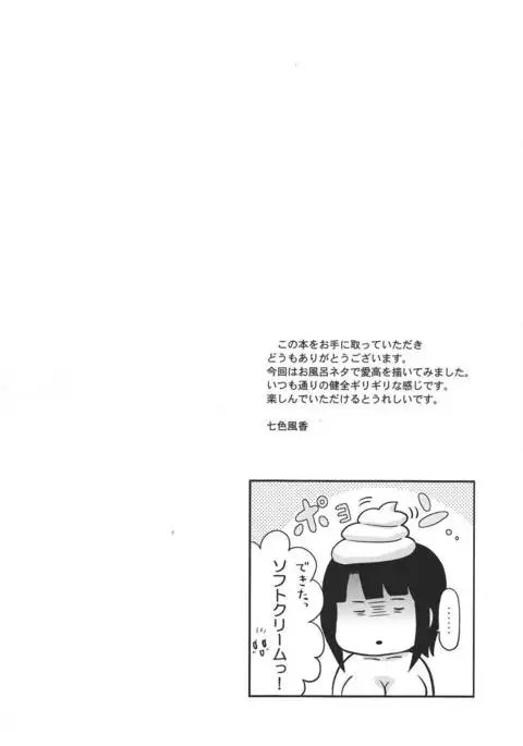 泡風呂でイチャラブ