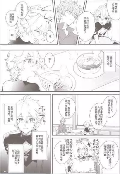 Mitsuka Nemu-shuu no Niwa