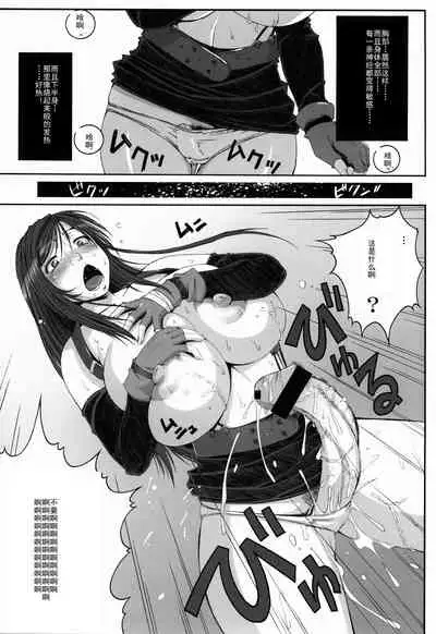 (C79) [Ruki Ruki EXISS (Fumizuki Misoka)] FF Naburu Reunion 2 (Final Fantasy VII) [Chinese] [灰羽社汉化组]