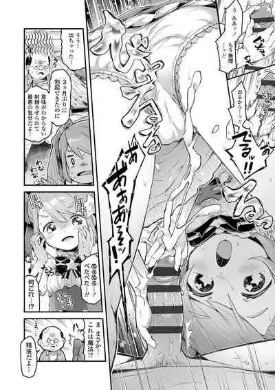 Sukusuku Approchi!