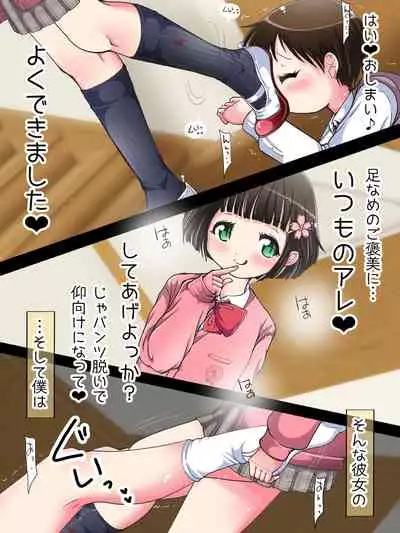 Nani demo suru tte itta yo ne? Jā… ashi de ika sete ī kashira?