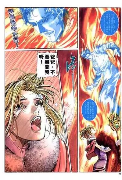 The Eight Immortals Saint Legend