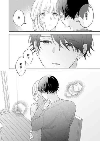 [Shirofukurou] Mishiranu Koibito no Omokute Amai Wana ~Shuuchaku-kei Danshi to no Dekiai Seikatsu~ | 陌生恋人沉重而甜蜜的陷阱～与执着系男子的溺爱生活～ 1-6 完結 [Chinese] [莉赛特汉化组]