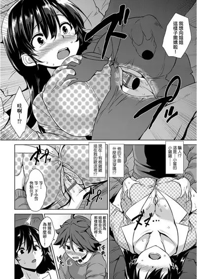 Akuma de JK! | 小惡魔JK！