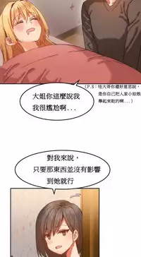 [Mx2J] Hahri's Lumpy Boardhouse Ch. 1~17【委員長個人漢化】（持續更新）
