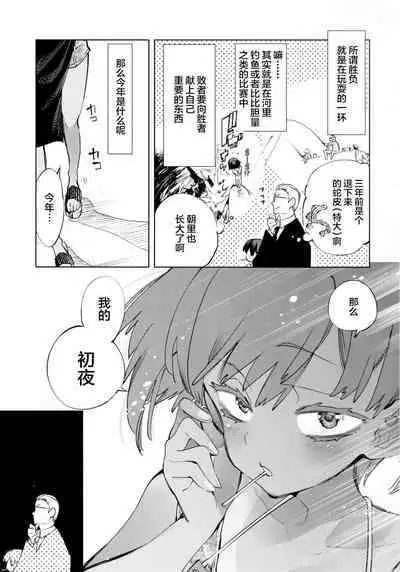 2haku 3ka no Hanayome