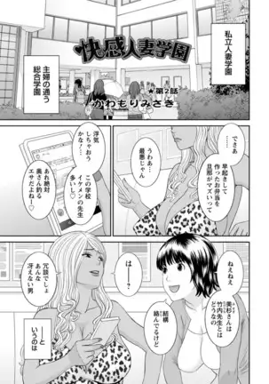 Kaikan Hitotsuma Gakuen Ch. 1-6, 8-17