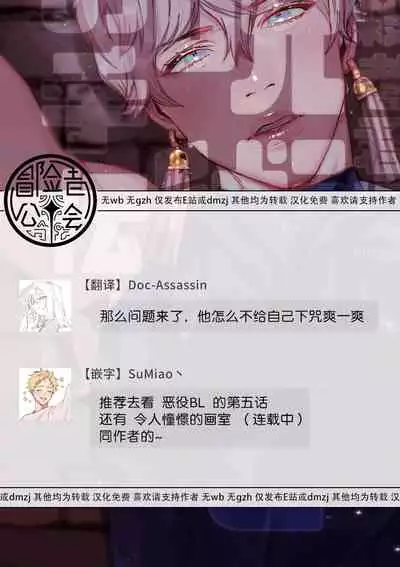 [HYMNOS (Hiro Haruyoshi)] Yuusha Ikkou no Ansatsusha-kun ni Jujutsu de Otetsudai | 用咒术帮助勇者小队的暗杀者 [Chinese] [冒险者公会] [Digital]