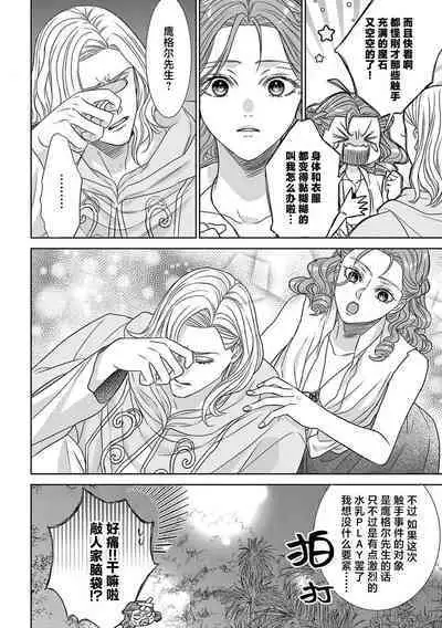 tensei seijo to shinkan wa mada ai o shiranai | 转生圣女和神官还情窦未开 1-4