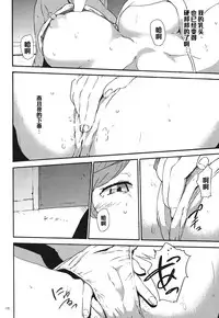 [Kyoumata (Shishiji)] Mirai-chan ga Sandaime SGOCK no Leader ni Damasare Yarechau Hon (Gundam Build Fighters Try) [Chinese] [黑条汉化]