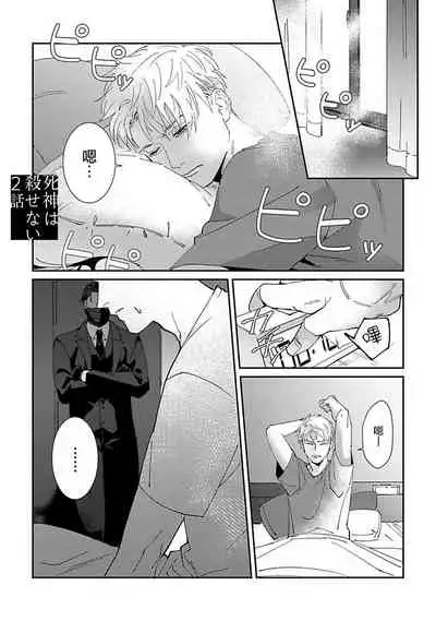 Shinigami wa Korosenai | 死神失格 Ch. 1-6 + 番外+特典