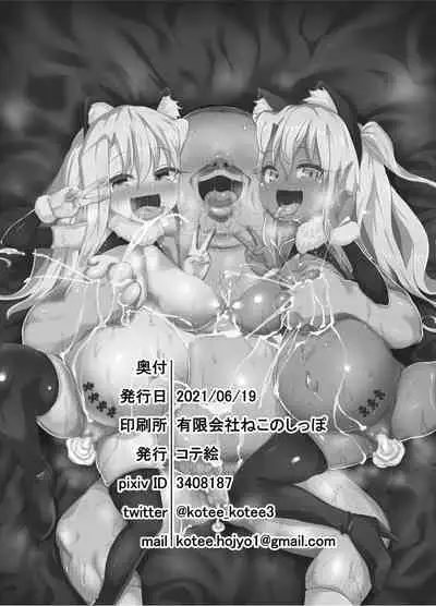 [Kotee] Kozukuri Double Beast (Fate/kaleid liner Prisma Illya) [Digital] [English]