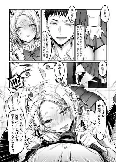 [NUH (Morino Bambi)] I tried to be attacked by a beginner female boy ♂! ??