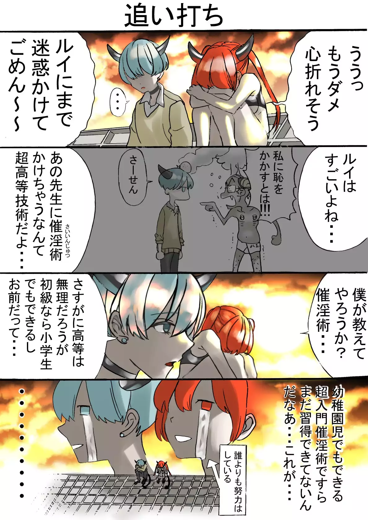 Dropout Succubus and Honors Incubus